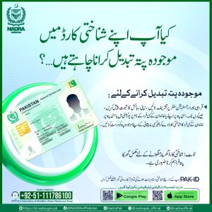 Change cnic address Pakistan