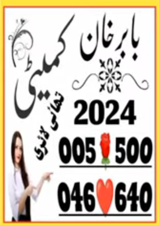 Babar Khan Kameeti Thai Lottery Guess Paper