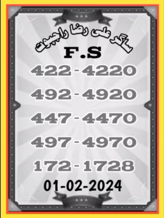 Sagar ALi Raza Rajpoot Thai Lottery guess paper 01/02/2024