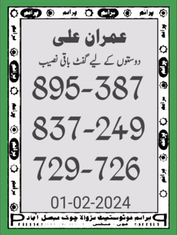 Imran Ali Gift Thai Guess Paper 01/02/2024
