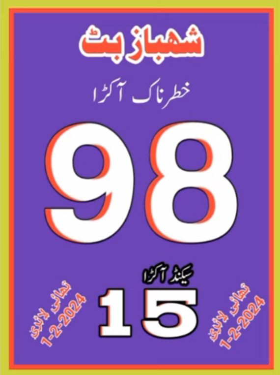 Shahbaz Butt Khatarnaak First Second Thai guess paper 01/02/2024