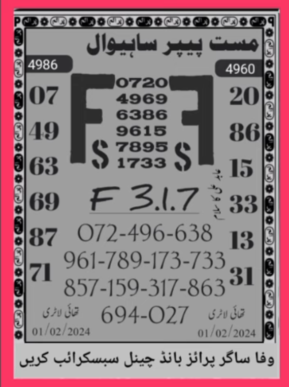 Mast Paper Sahiwal Thai Lottery Guess Paper