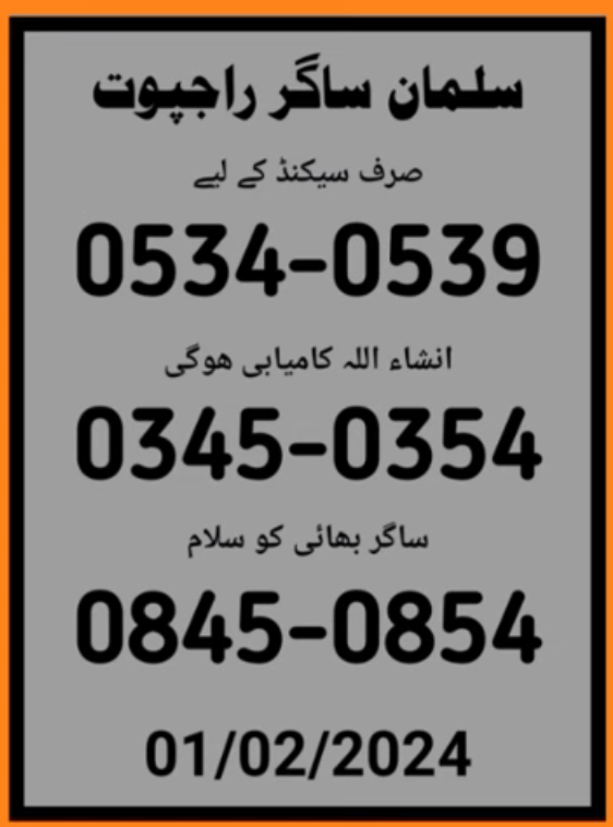 Salman Saghar Second only guess paper thai Lottery 01/02/2024