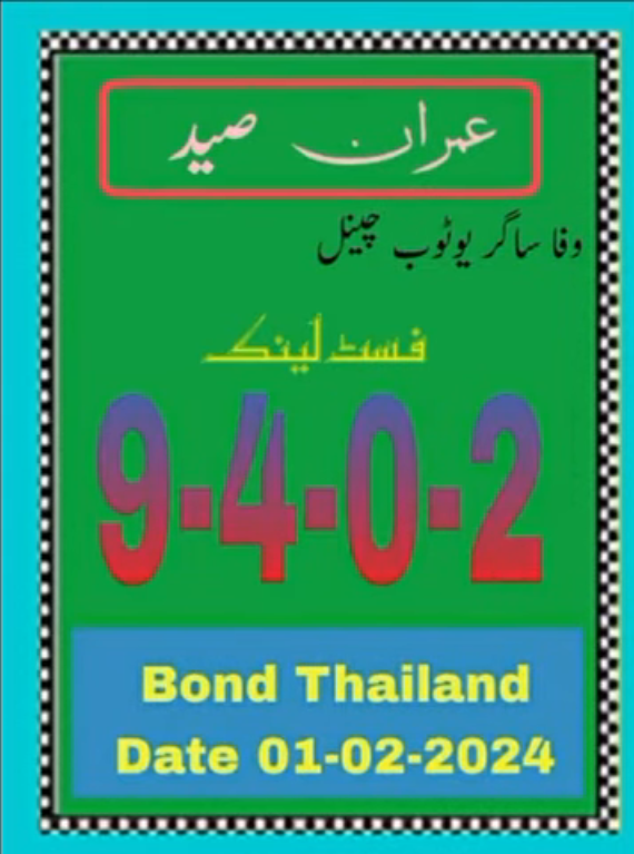 Imran Sayed Thailand Guess Paper 01/02/2024
