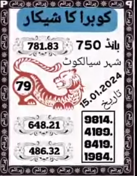 Cobra Ka Shikar 750 Prize Bond Guess Paper Sialkot 15/01/2024