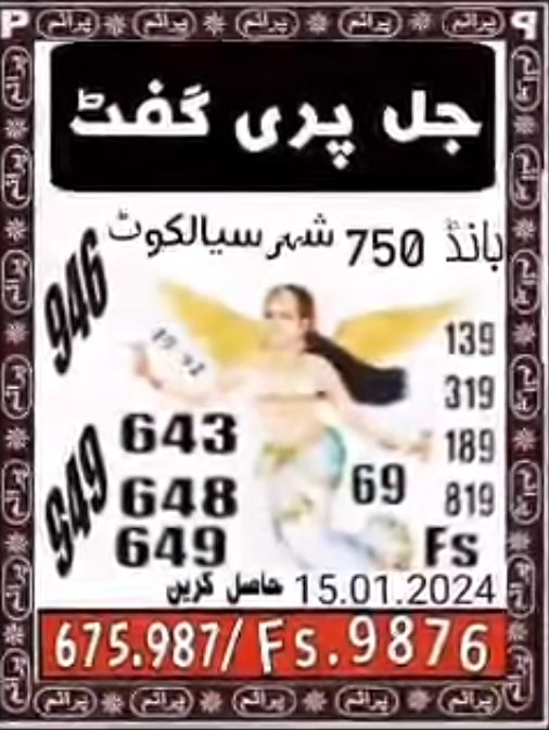 Jal Pari Gift 750 Prize Bond Guess Paper Sialkot 15/01/2024