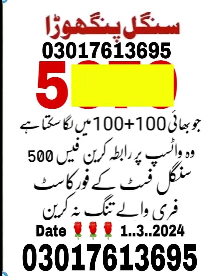 Single Panghora Thai Lotto 01.03.2024