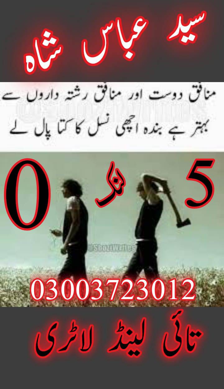 Sayed Abbas Shah Thailand Lottery first march 2024