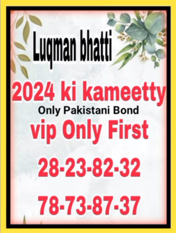 Luqman Bhatti 2024 Guess Paper Pakistani Bond