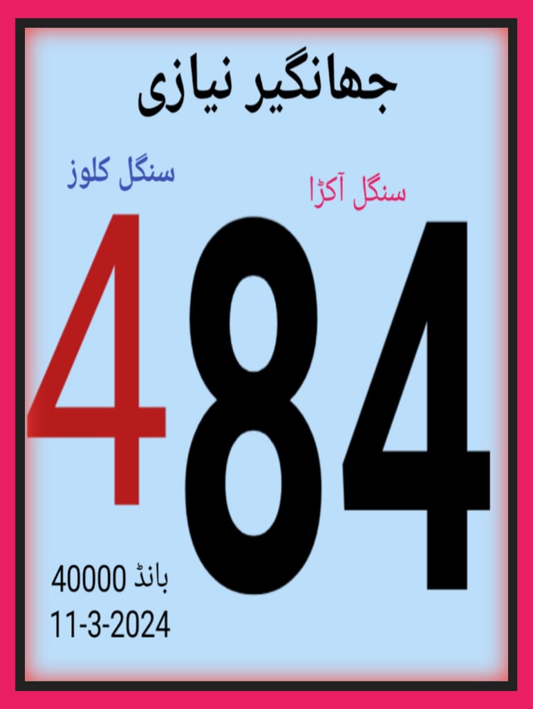 Jahangir Niazi Single Akra Close 40000 Prize Bond Guess paper 10/3/2024