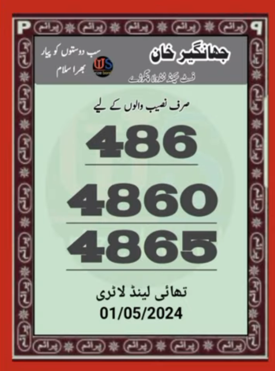 Thai Lottery First Second 01/05/2024 Guess Papers